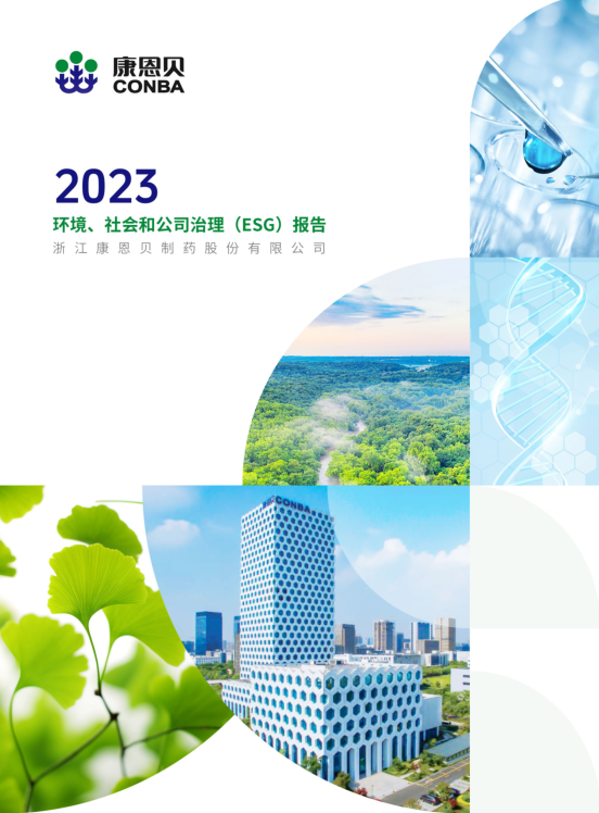 2023年度社會責(zé)任報告