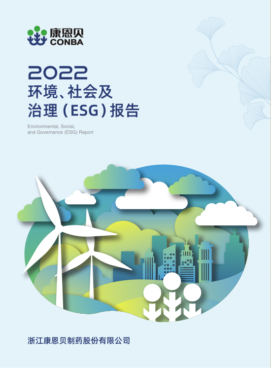 2022年度社會責(zé)任報告