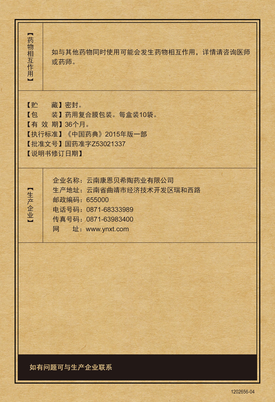 康恩貝?感冒清熱顆粒說(shuō)明書2.jpg
