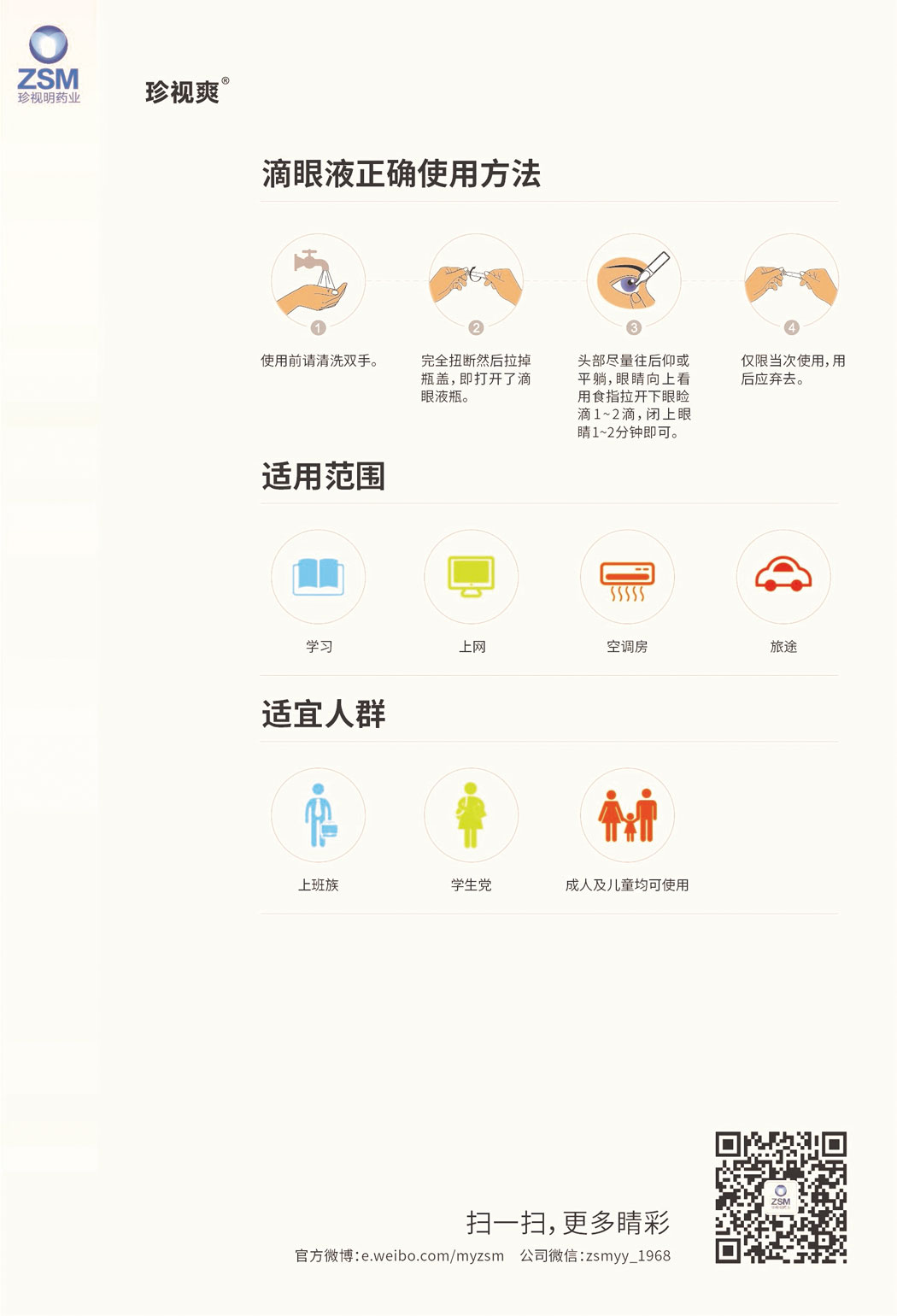 珍視爽?羥丙甲纖維素滴眼液說(shuō)明書2.jpg
